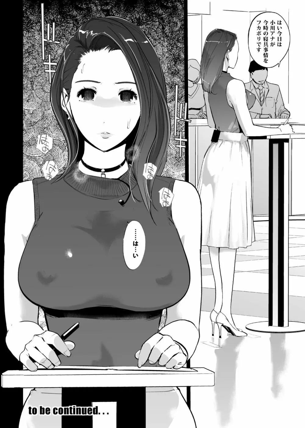 NTR 眠り姫 vol.2 Page.73