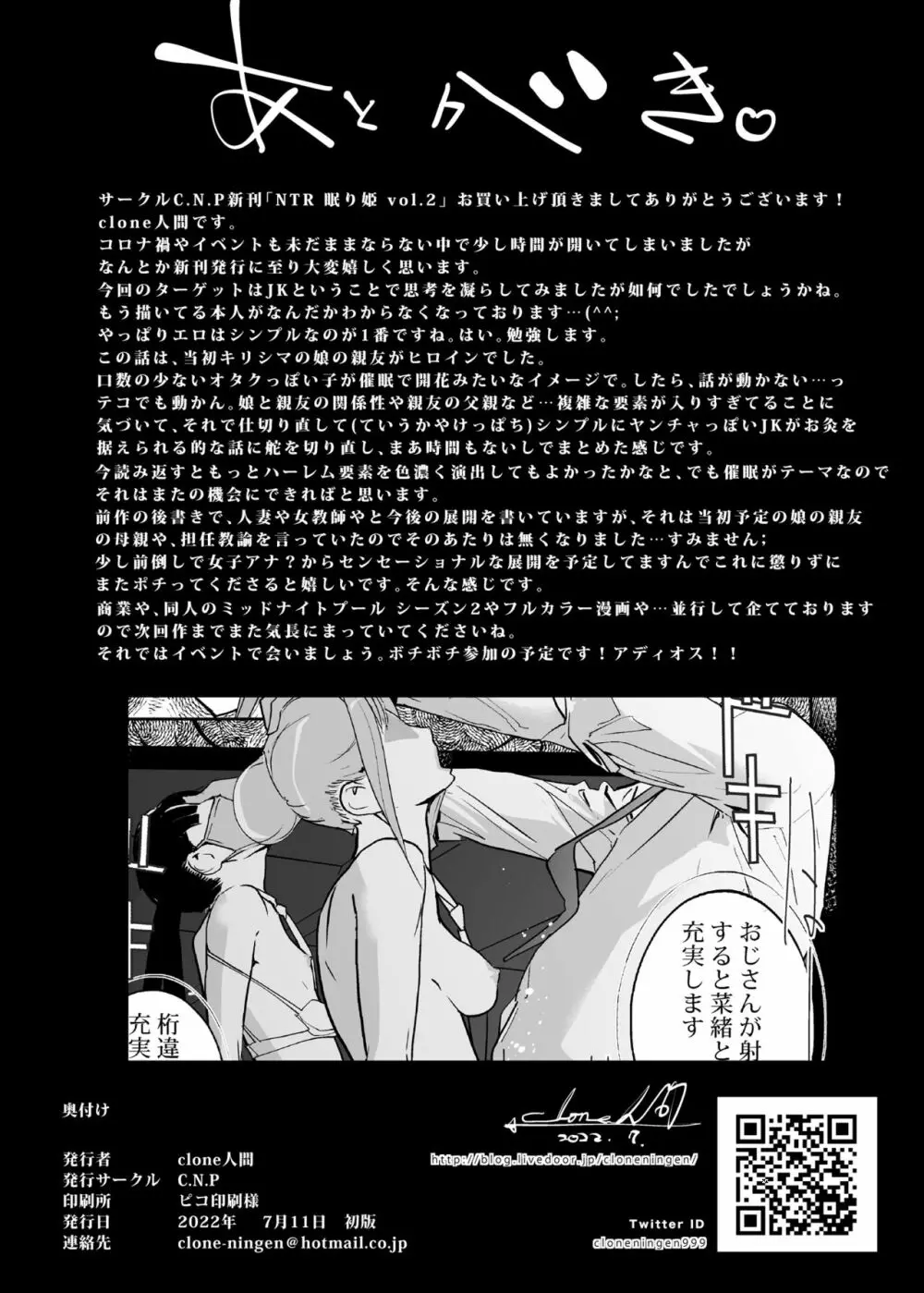 NTR 眠り姫 vol.2 Page.74