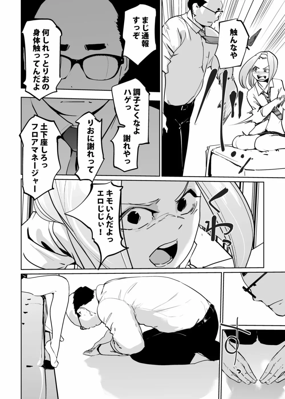 NTR 眠り姫 vol.2 Page.8