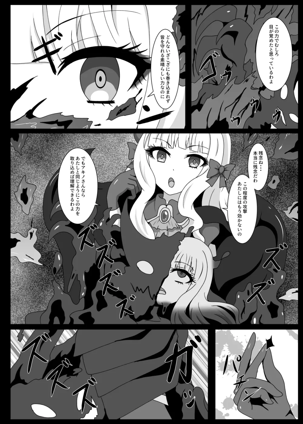 PRINCESS SHADOW 3 Page.5