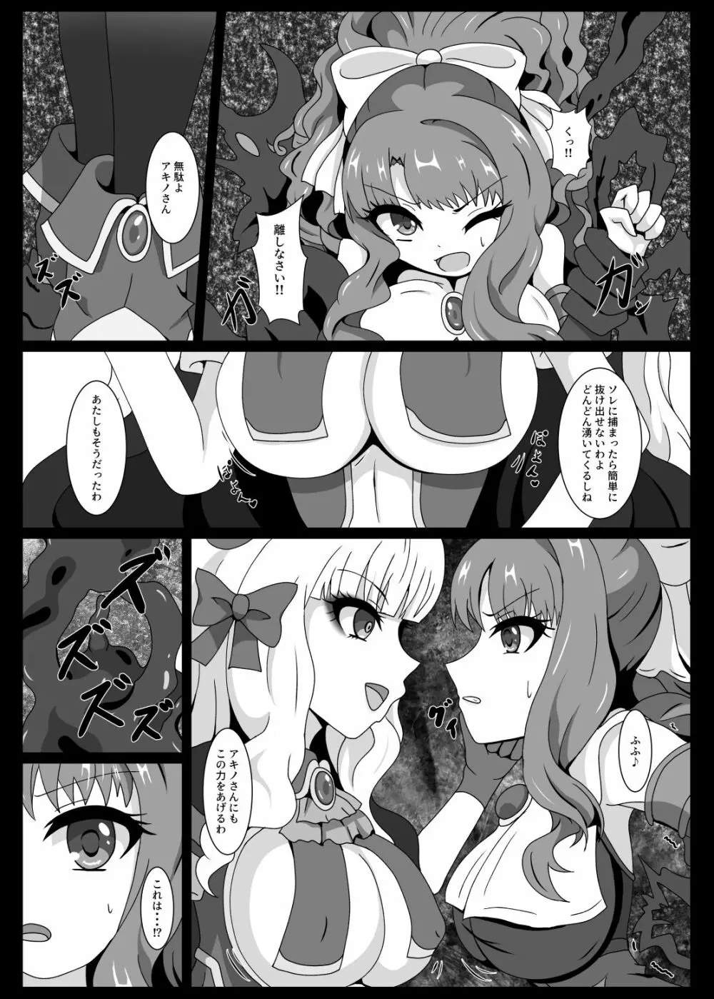 PRINCESS SHADOW 3 Page.6