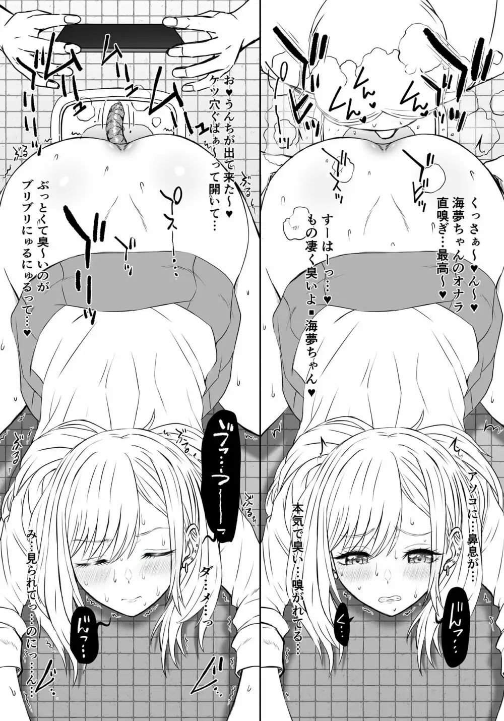 人気コスプレイヤーMりんちゃんがう○ちする Page.6