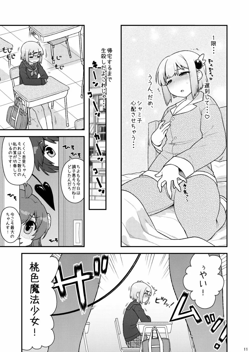 ユメ堕ちまぞく Page.10