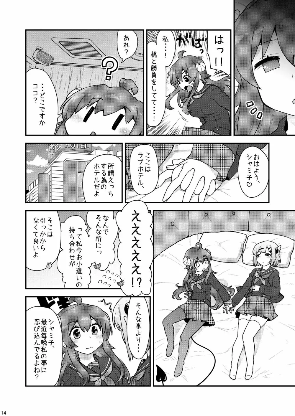 ユメ堕ちまぞく Page.13