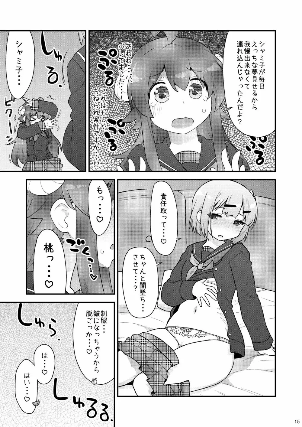 ユメ堕ちまぞく Page.14