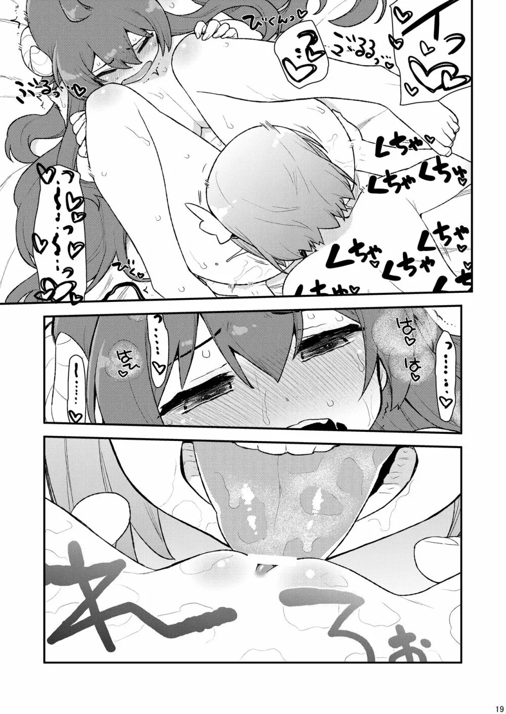 ユメ堕ちまぞく Page.18