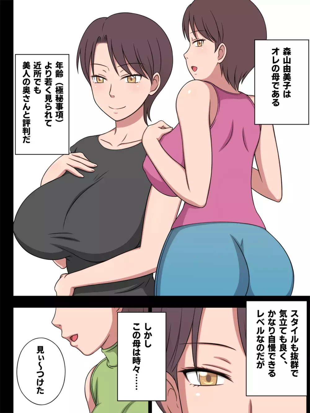 オレの母さんは肉食である。 Page.2