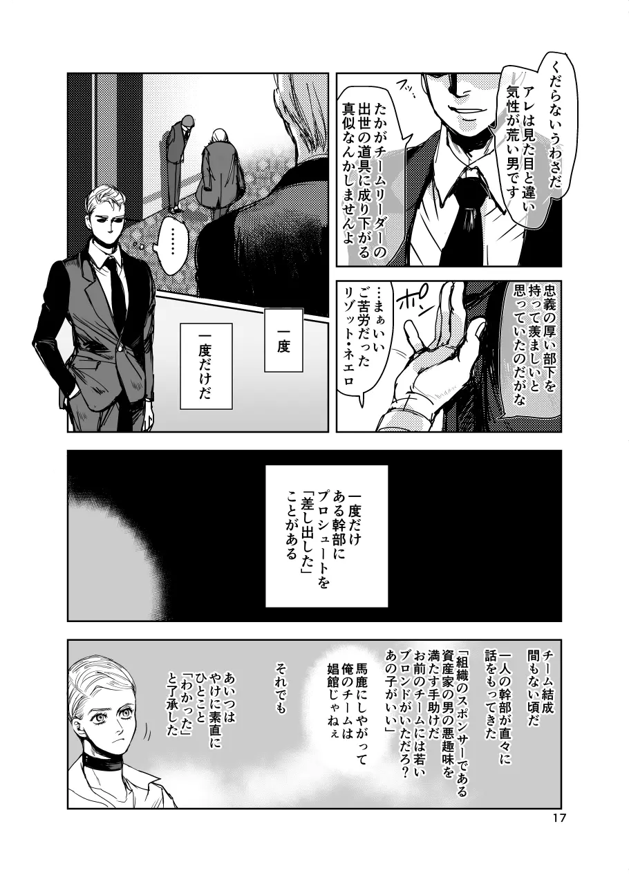 フィオレ Page.16