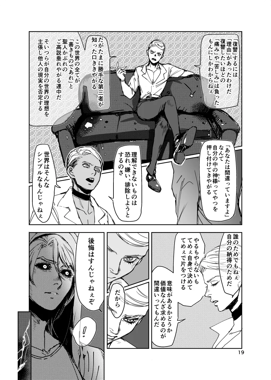 フィオレ Page.18