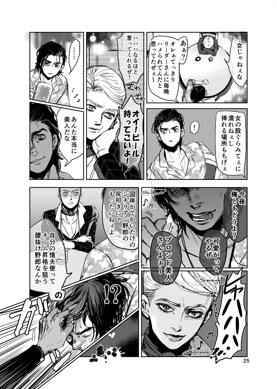 フィオレ Page.24