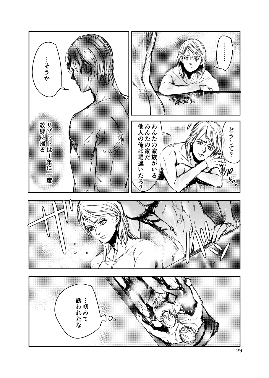 フィオレ Page.28