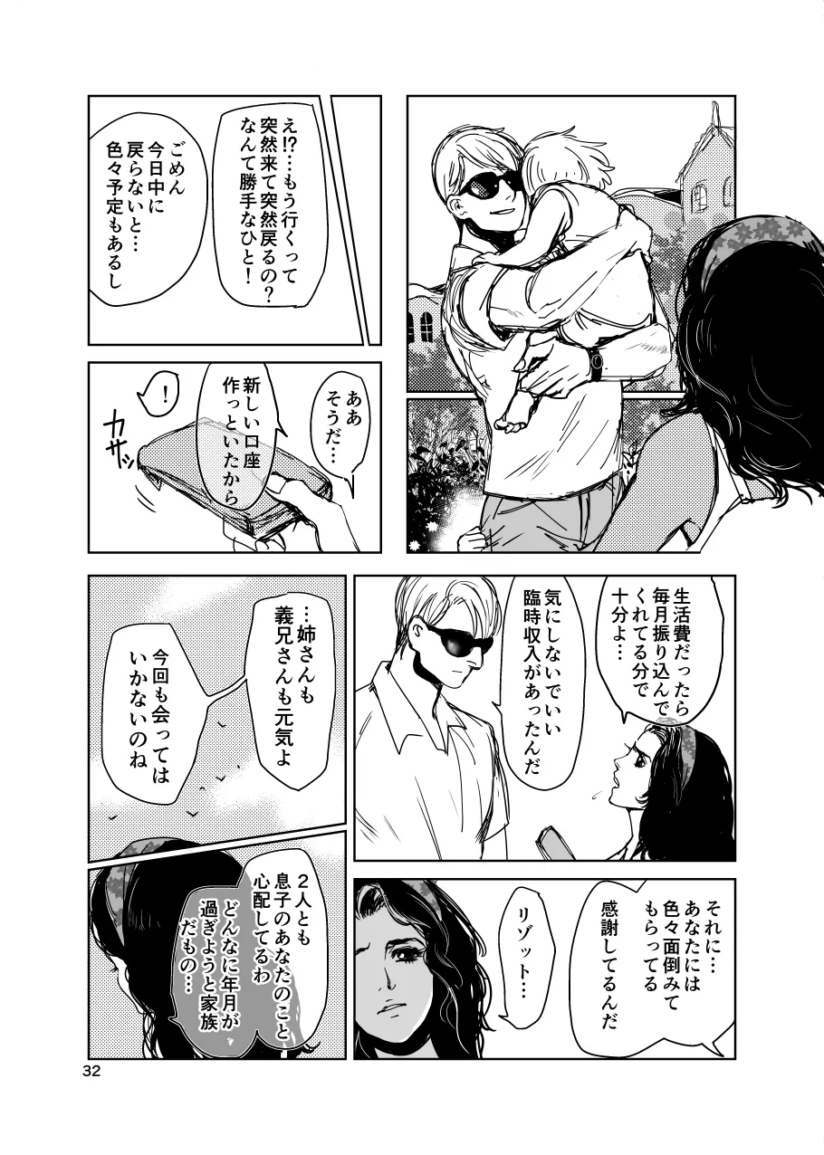 フィオレ Page.31