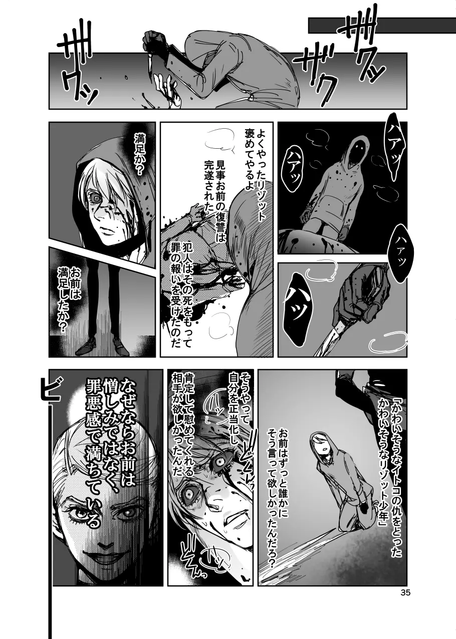 フィオレ Page.34