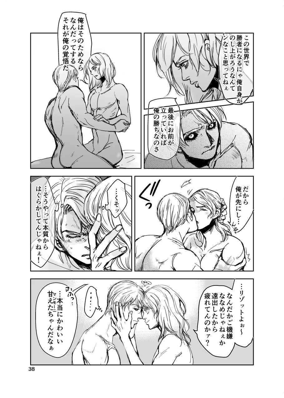 フィオレ Page.37