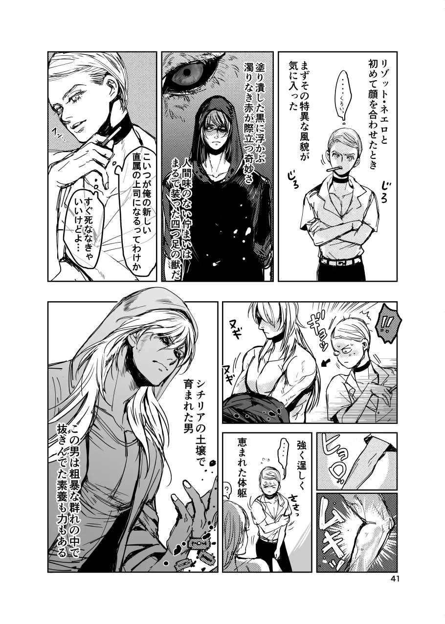 フィオレ Page.40