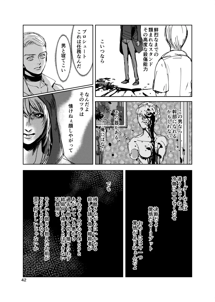 フィオレ Page.41