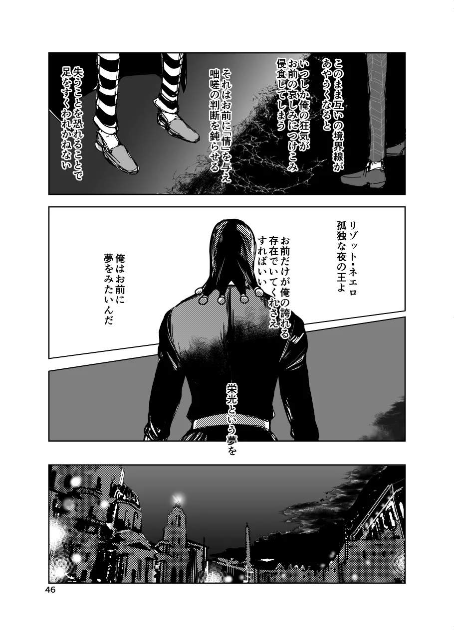 フィオレ Page.45