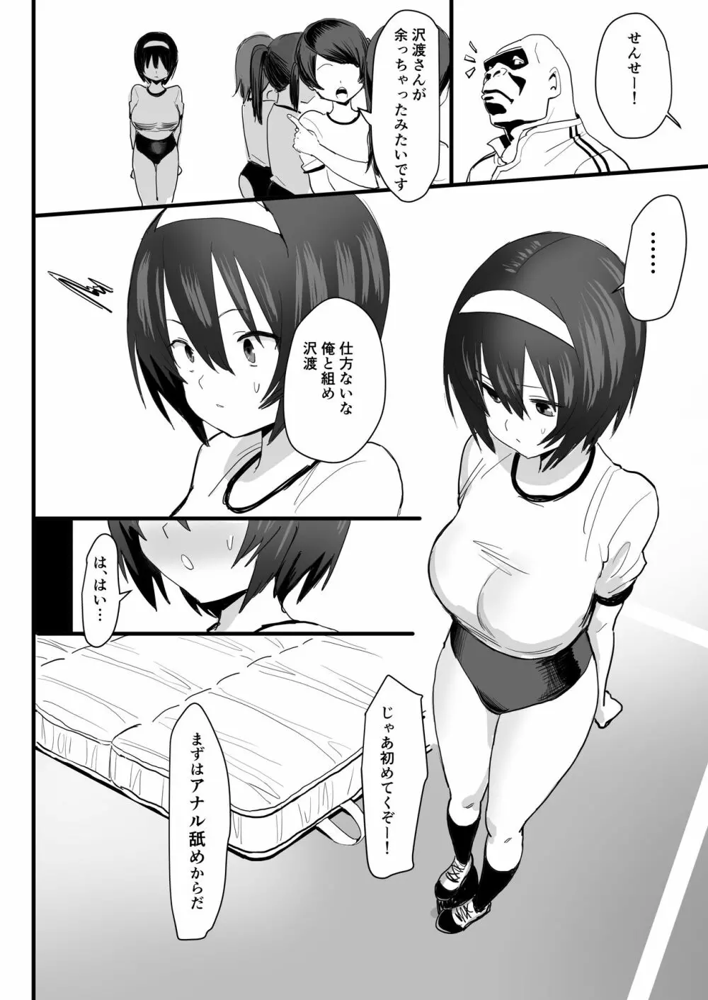 ケツハメ実習 Page.3