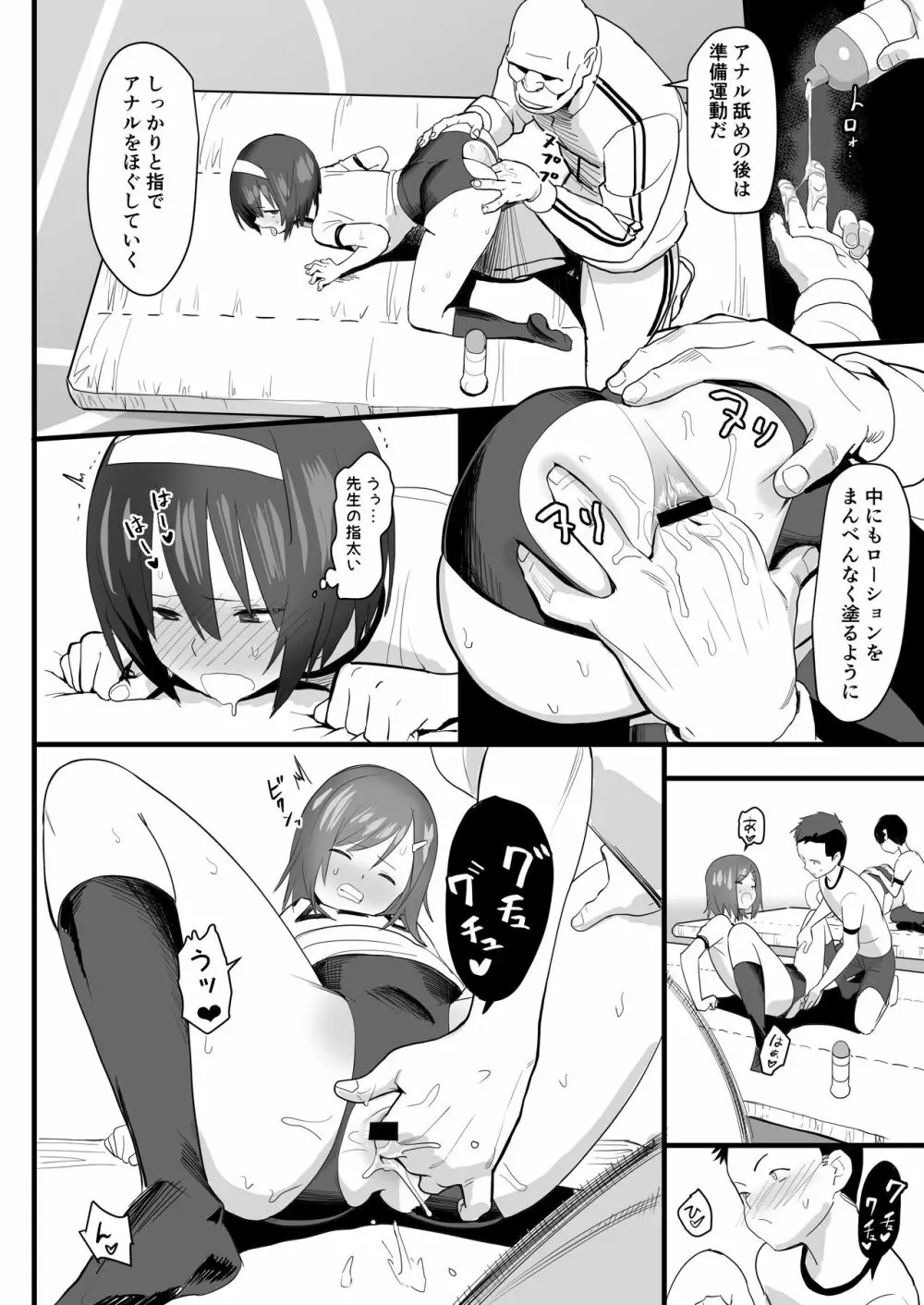 ケツハメ実習 Page.5