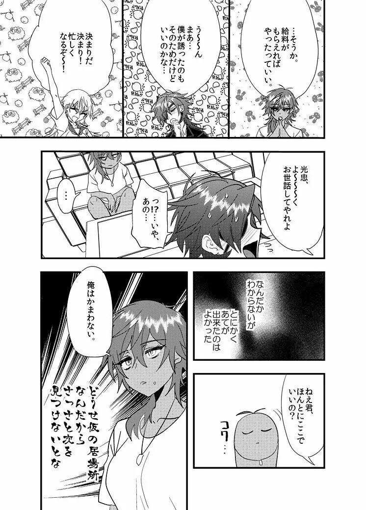はぐれ龍王地獄変 Page.14