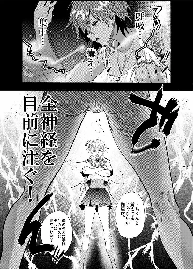 はぐれ龍王地獄変 Page.2