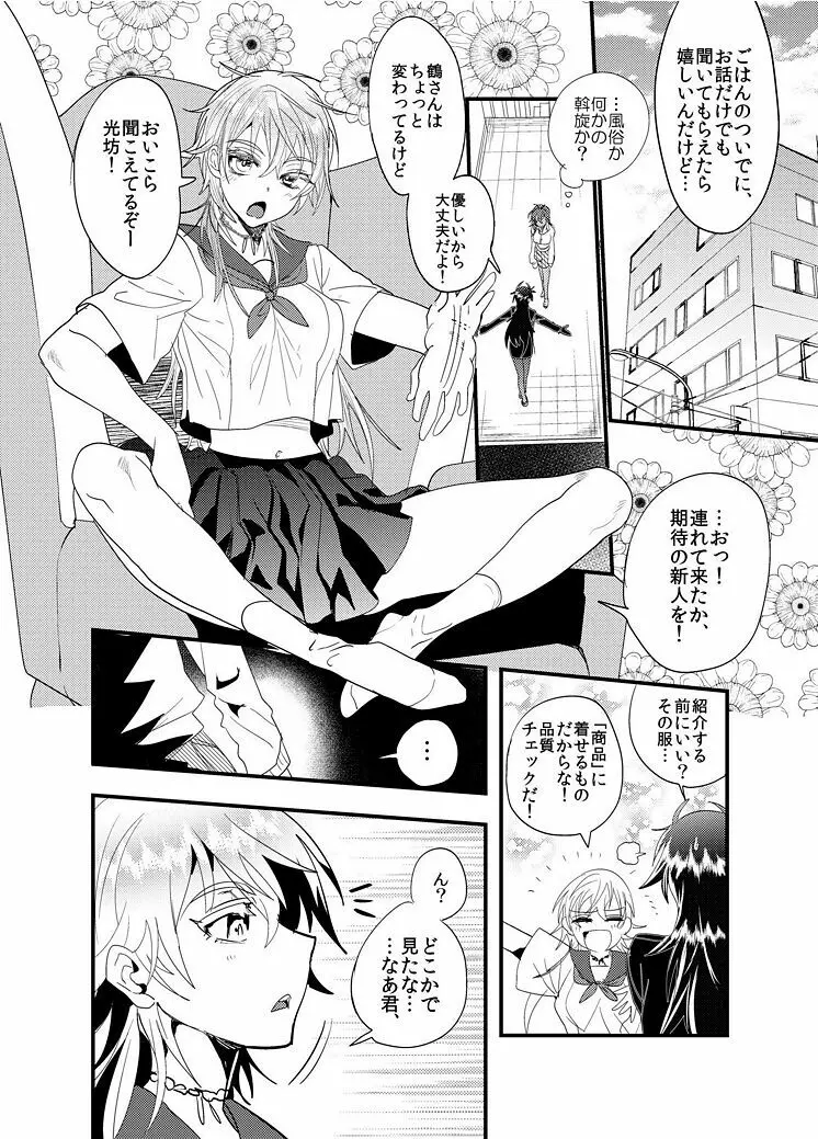 はぐれ龍王地獄変 Page.7