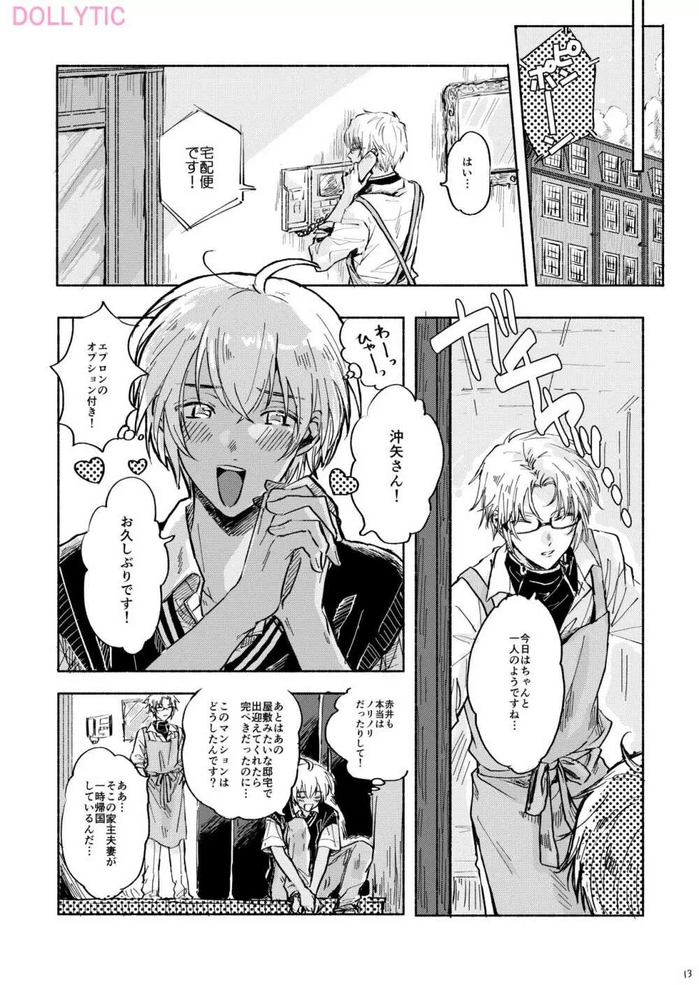 うそつきモード Page.12