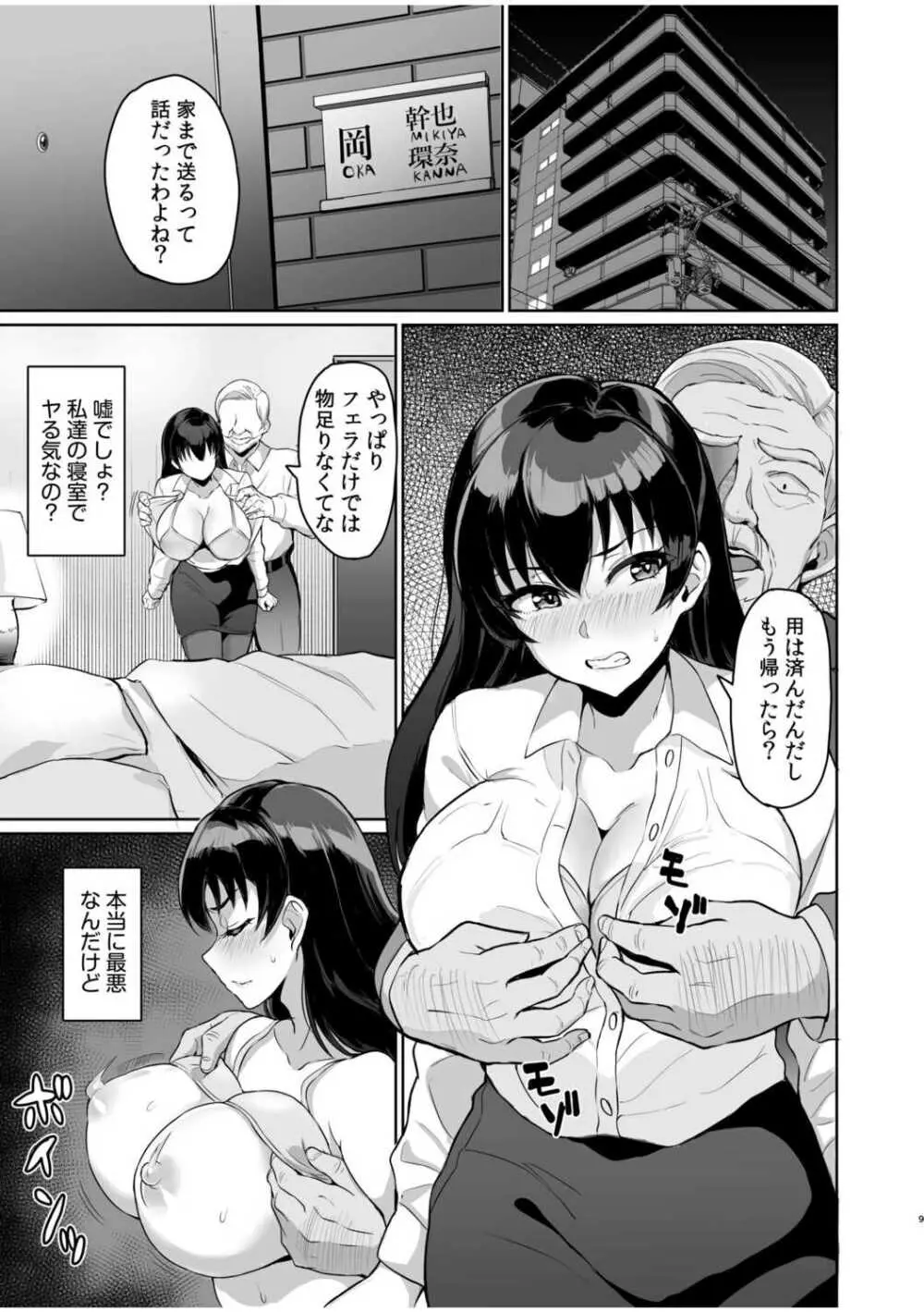元パパ活相手とのヒミツのSEX~義父からの貞淑試験~ 2 Page.11