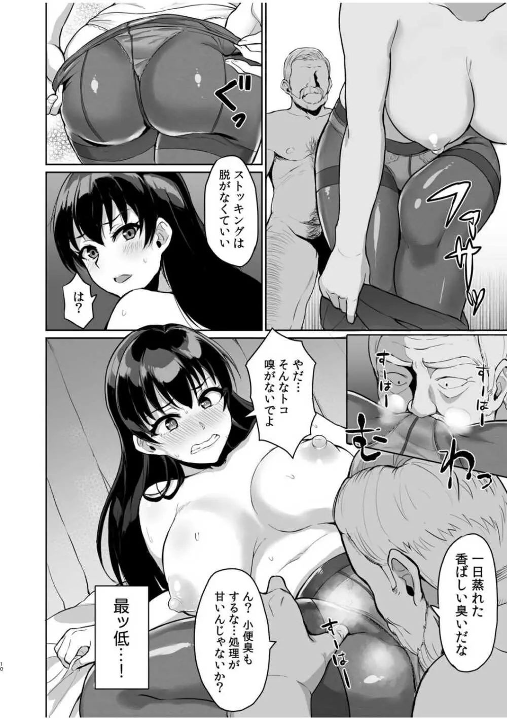元パパ活相手とのヒミツのSEX~義父からの貞淑試験~ 2 Page.12