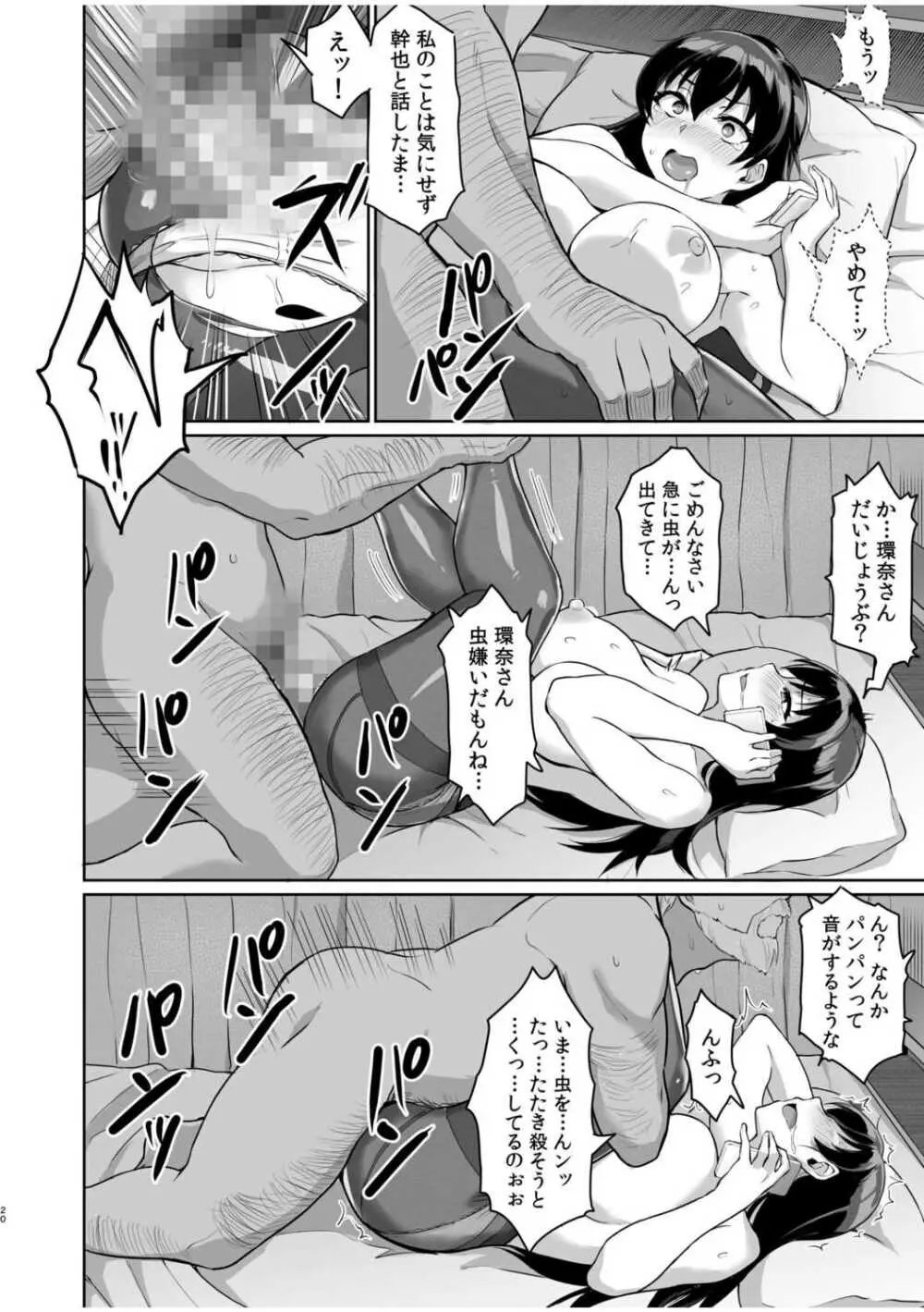 元パパ活相手とのヒミツのSEX~義父からの貞淑試験~ 2 Page.22