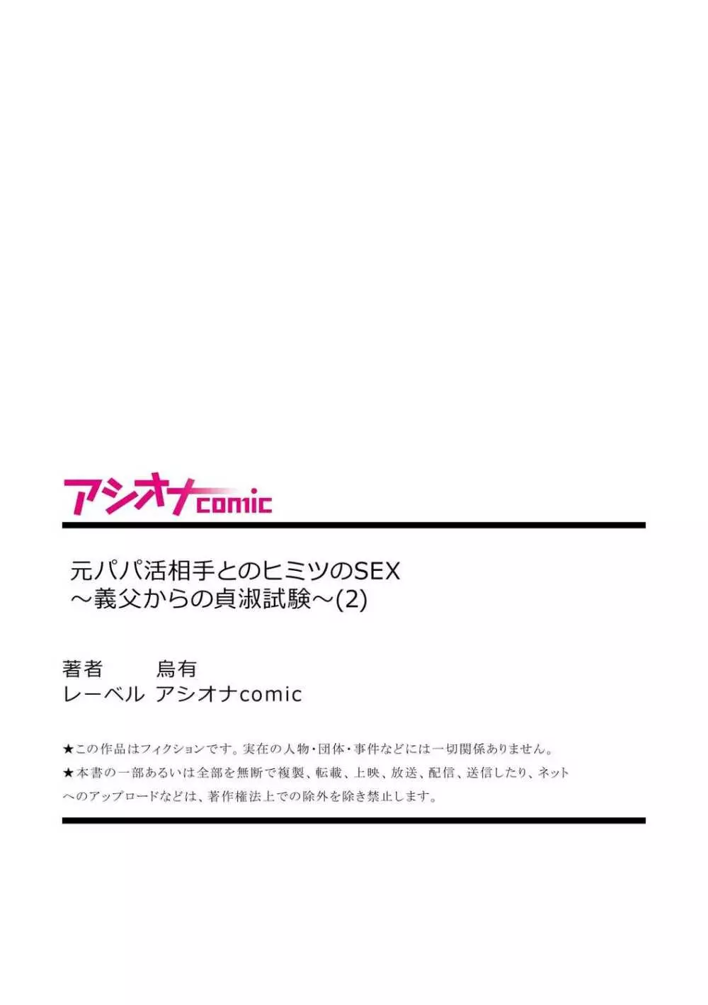 元パパ活相手とのヒミツのSEX~義父からの貞淑試験~ 2 Page.27
