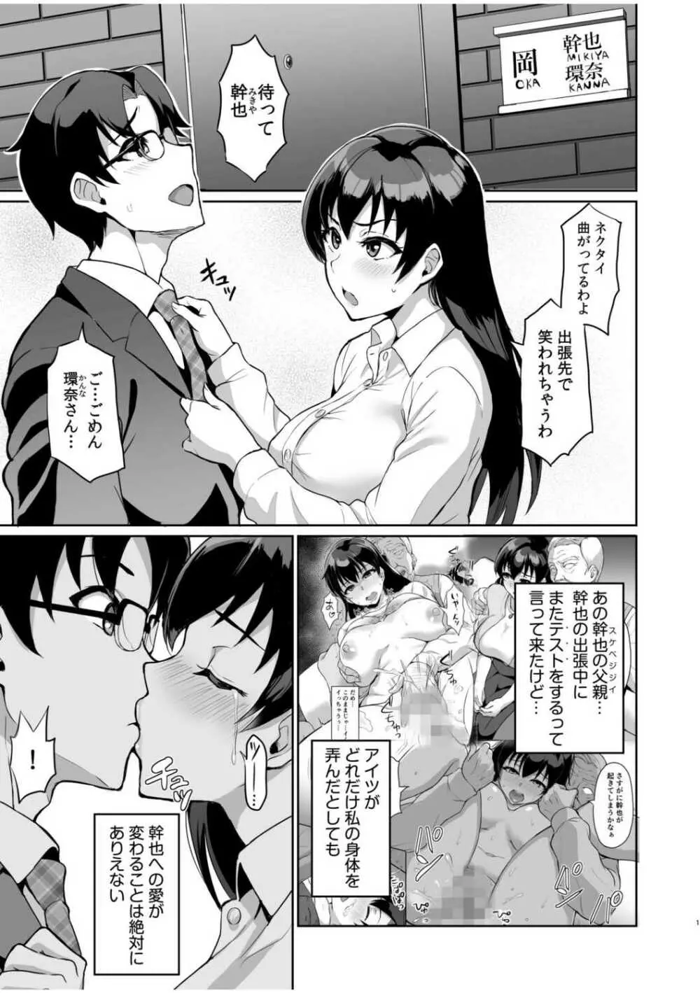 元パパ活相手とのヒミツのSEX~義父からの貞淑試験~ 2 Page.3