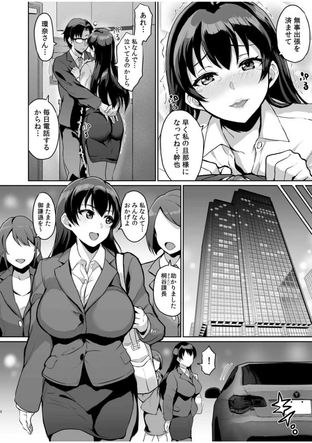 元パパ活相手とのヒミツのSEX~義父からの貞淑試験~ 2 Page.4