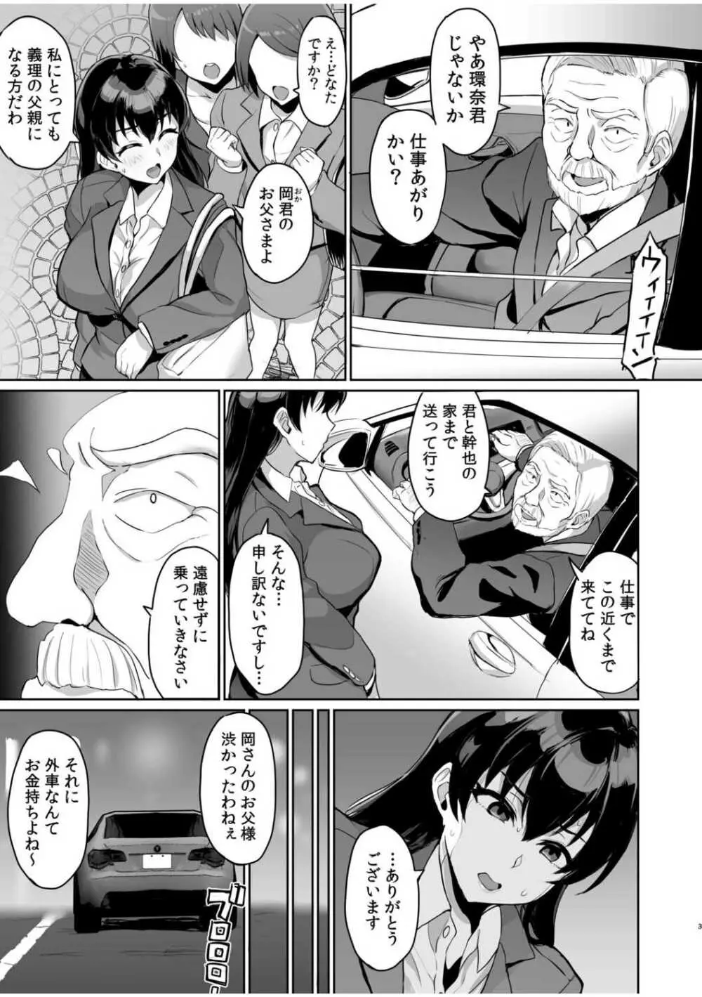 元パパ活相手とのヒミツのSEX~義父からの貞淑試験~ 2 Page.5