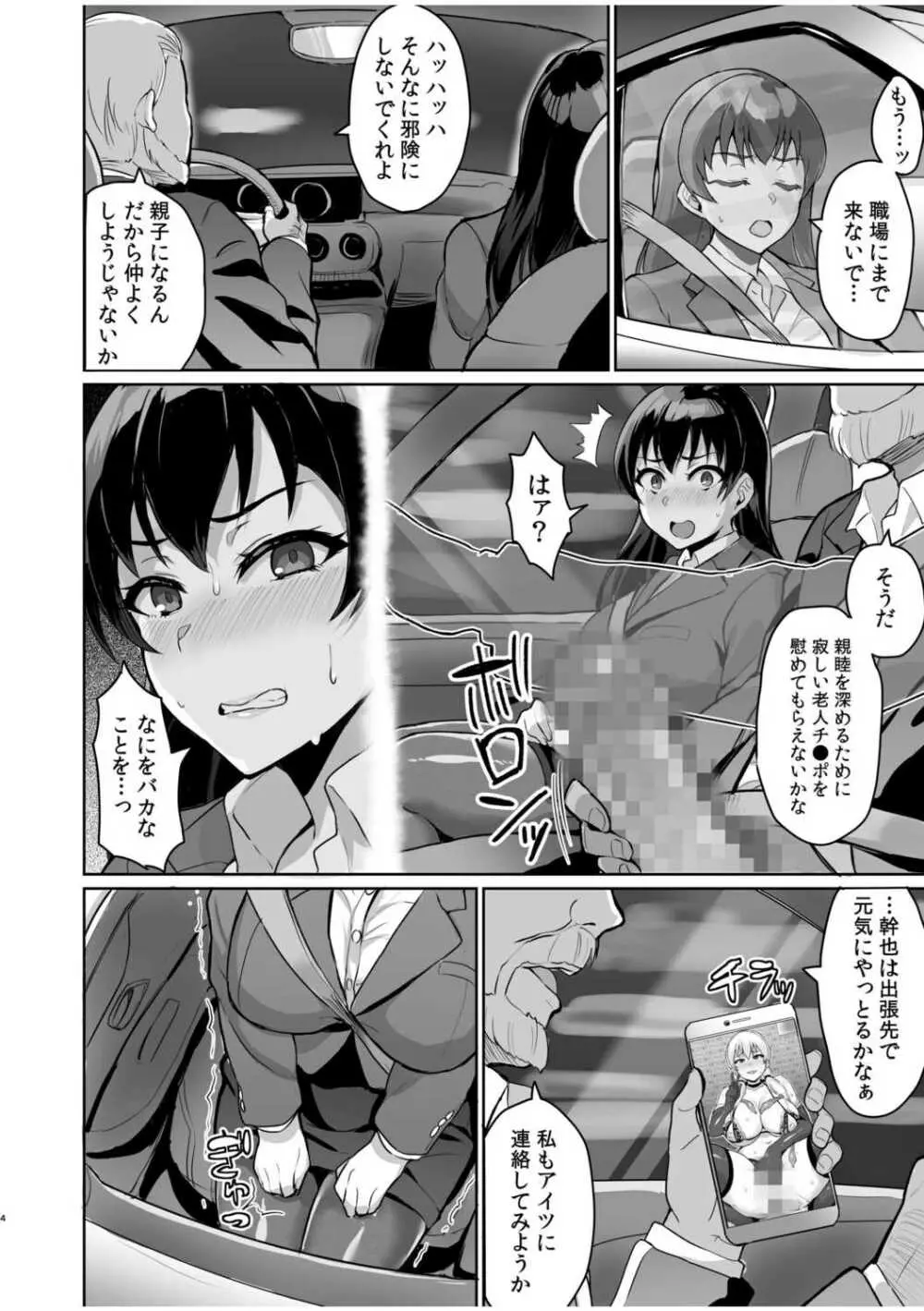 元パパ活相手とのヒミツのSEX~義父からの貞淑試験~ 2 Page.6