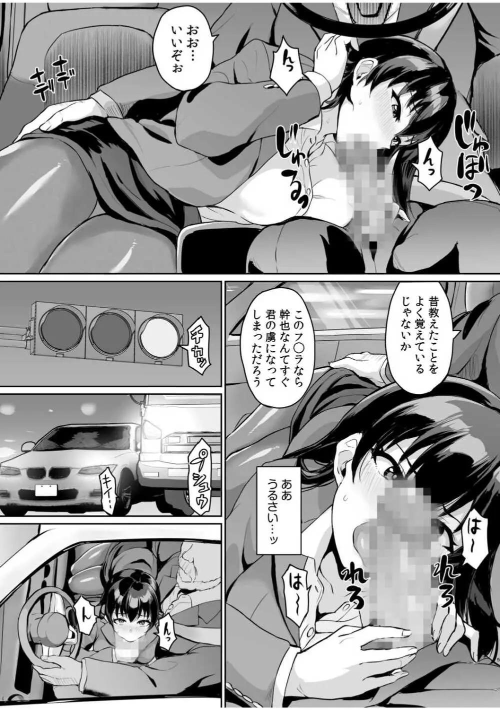 元パパ活相手とのヒミツのSEX~義父からの貞淑試験~ 2 Page.7