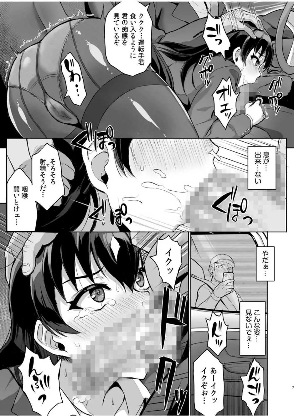 元パパ活相手とのヒミツのSEX~義父からの貞淑試験~ 2 Page.9