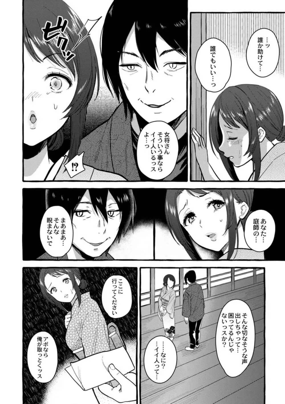 妻狩り温泉 Page.137