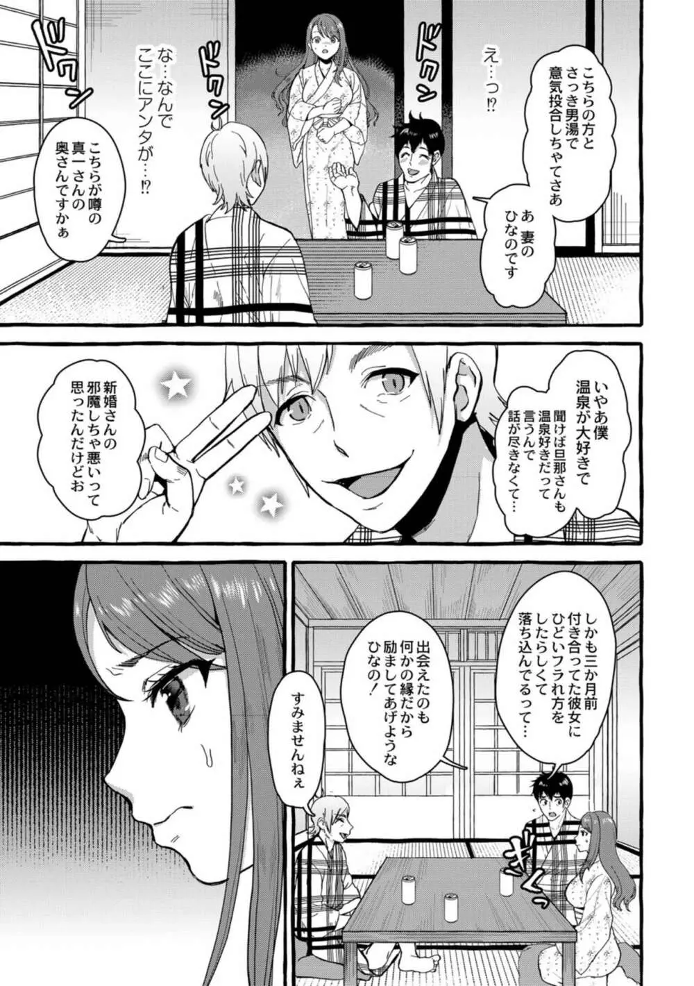 妻狩り温泉 Page.164