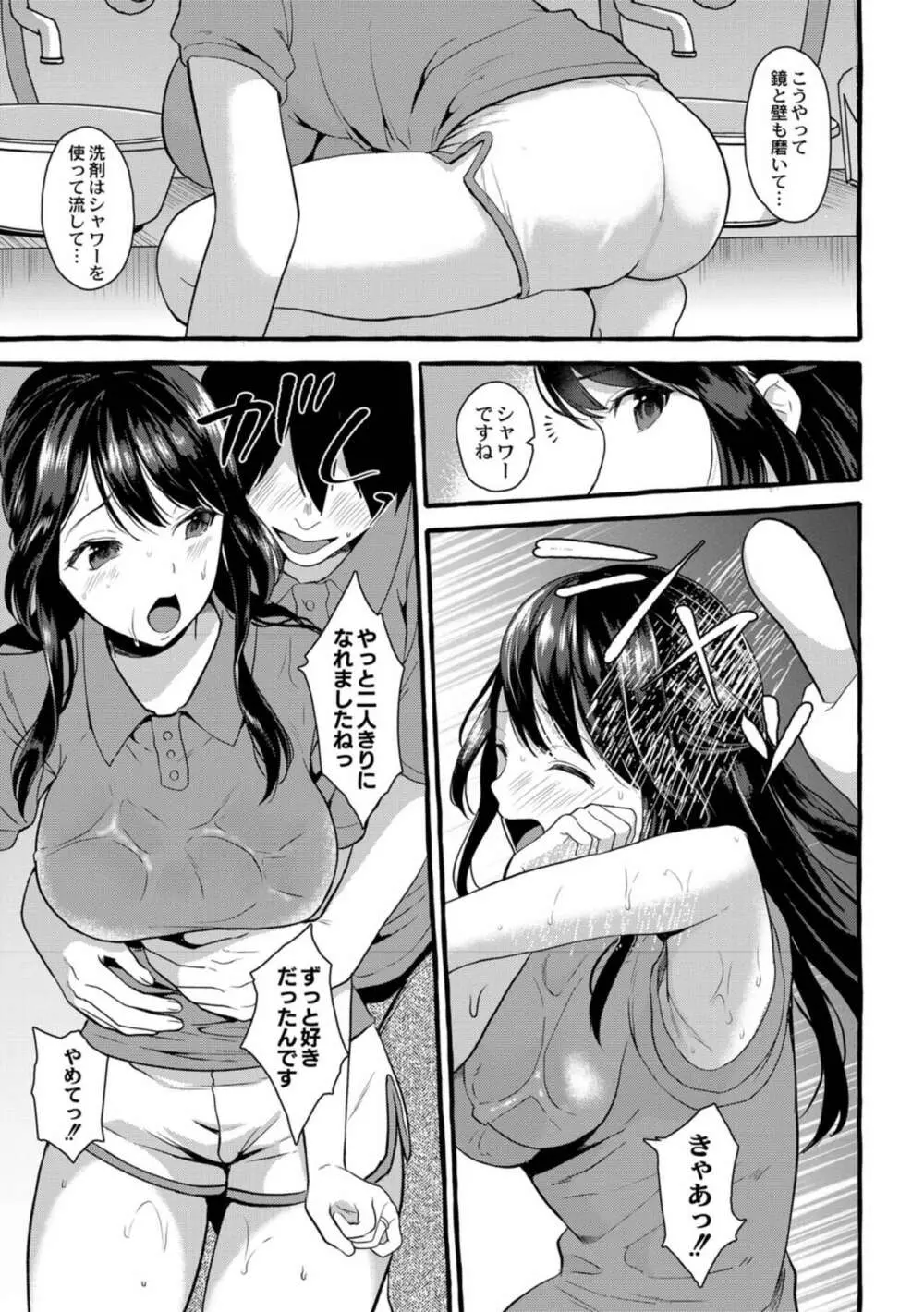 妻狩り温泉 Page.34