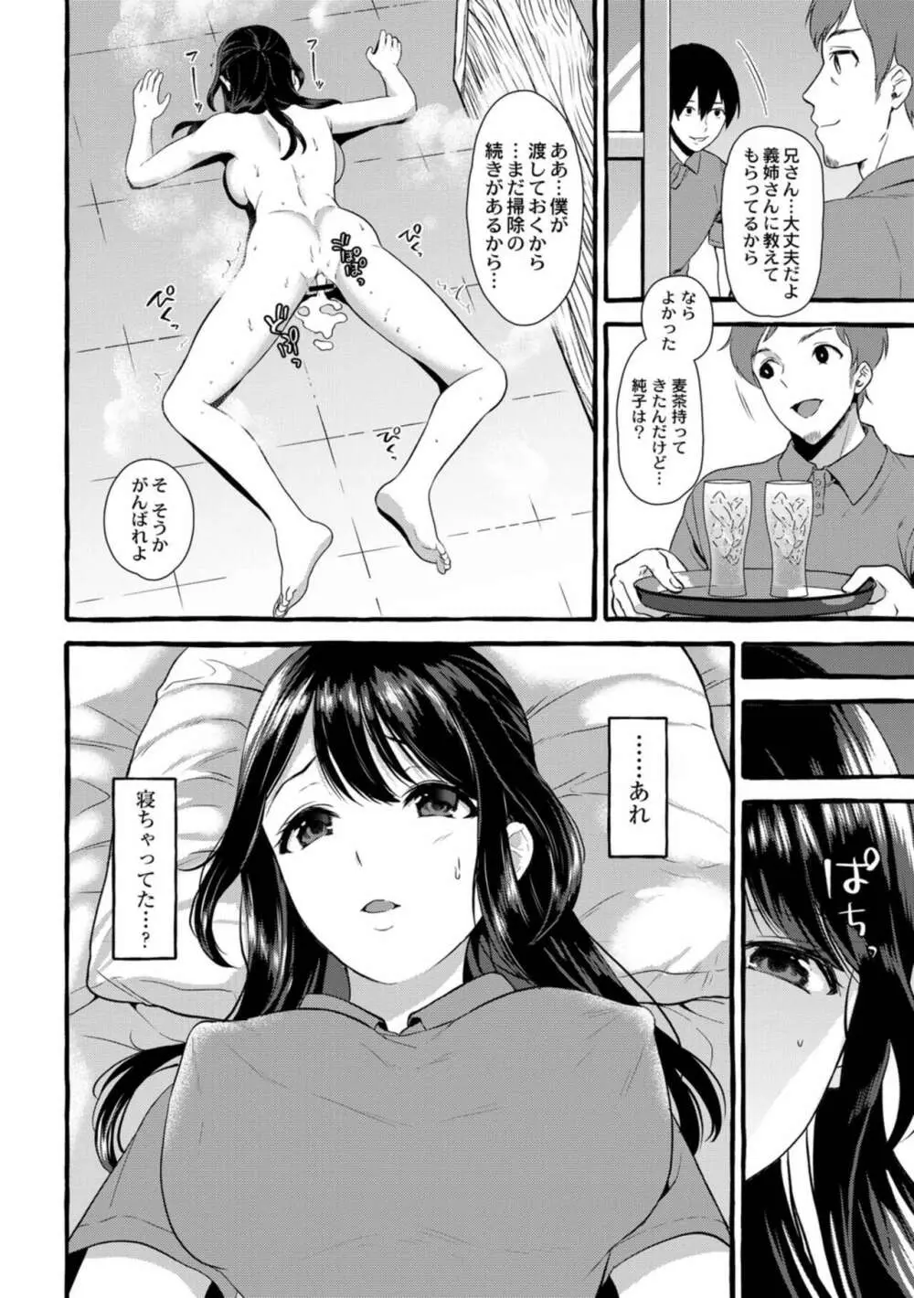 妻狩り温泉 Page.43