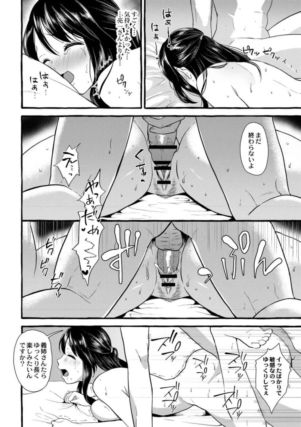 妻狩り温泉 Page.47