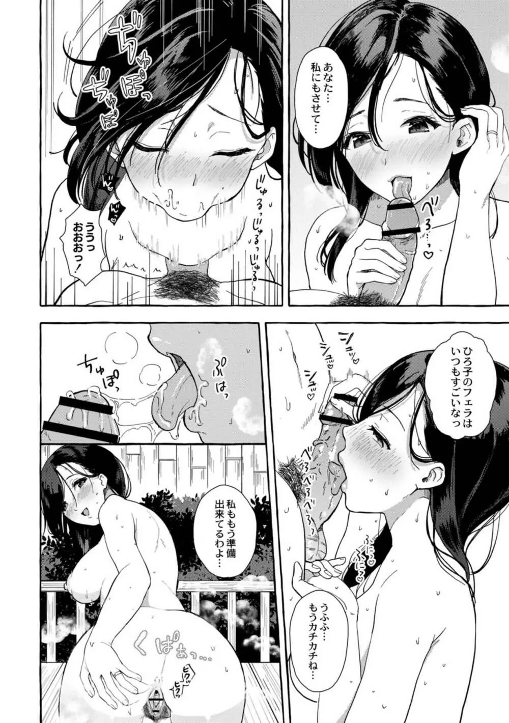 妻狩り温泉 Page.85