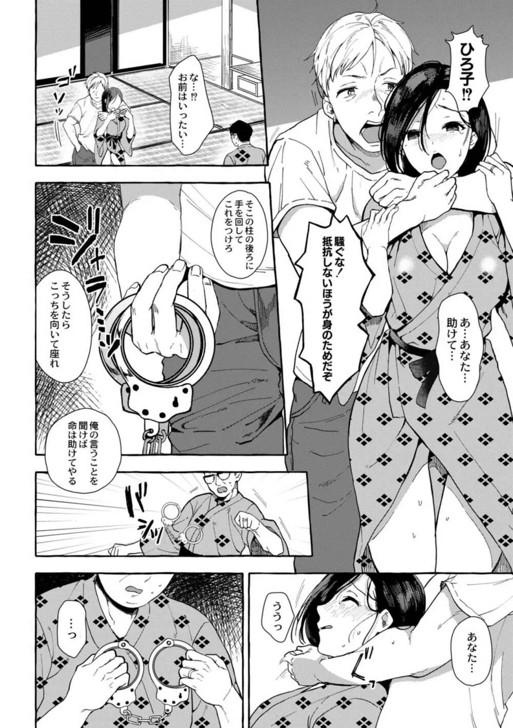 妻狩り温泉 Page.89