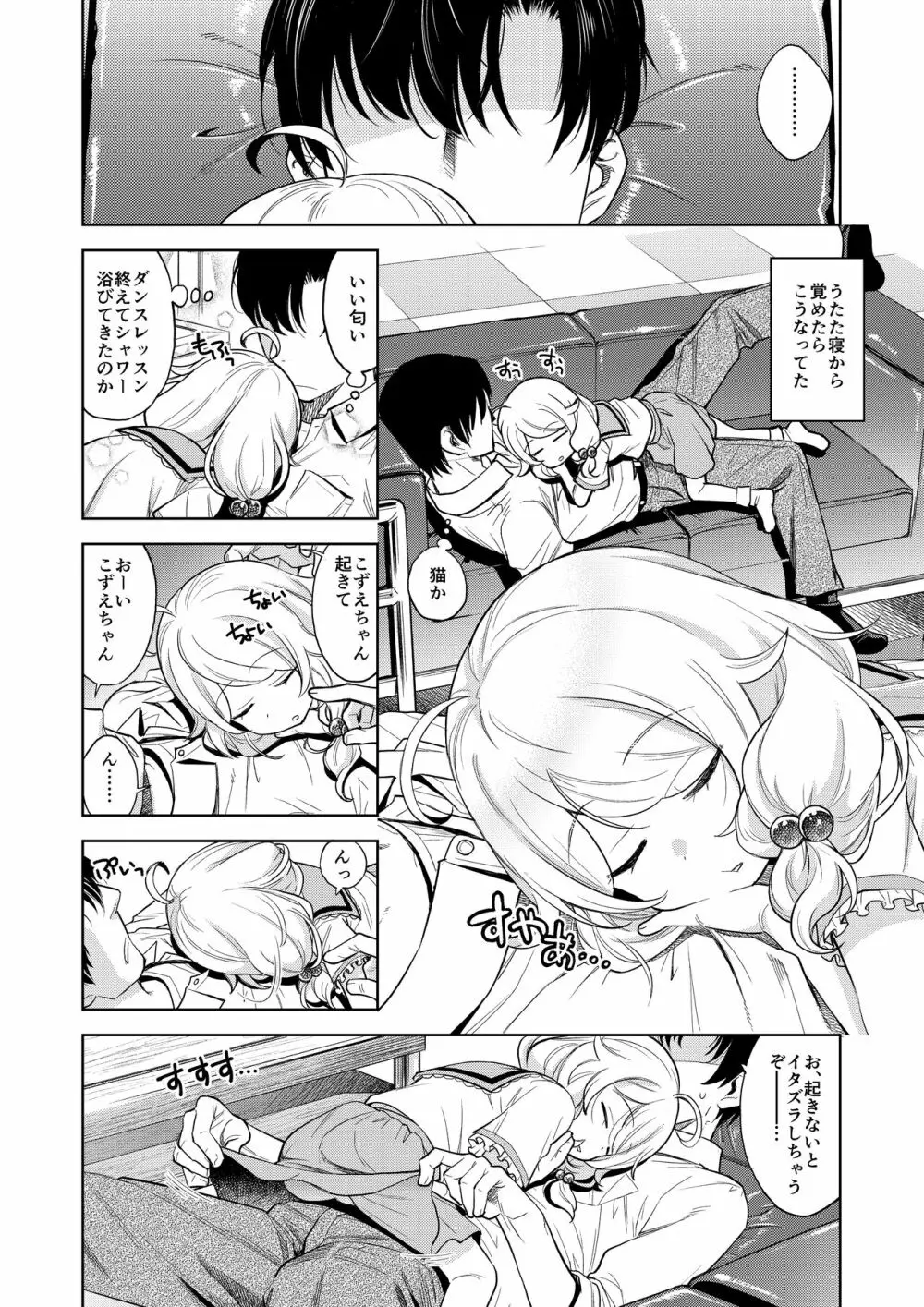 すやすやこずえっち Page.3