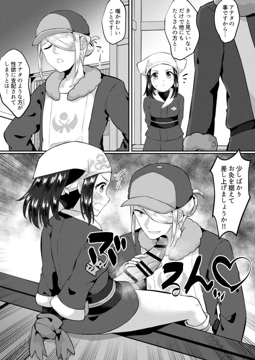 ふたなりに心酔しています… Page.2