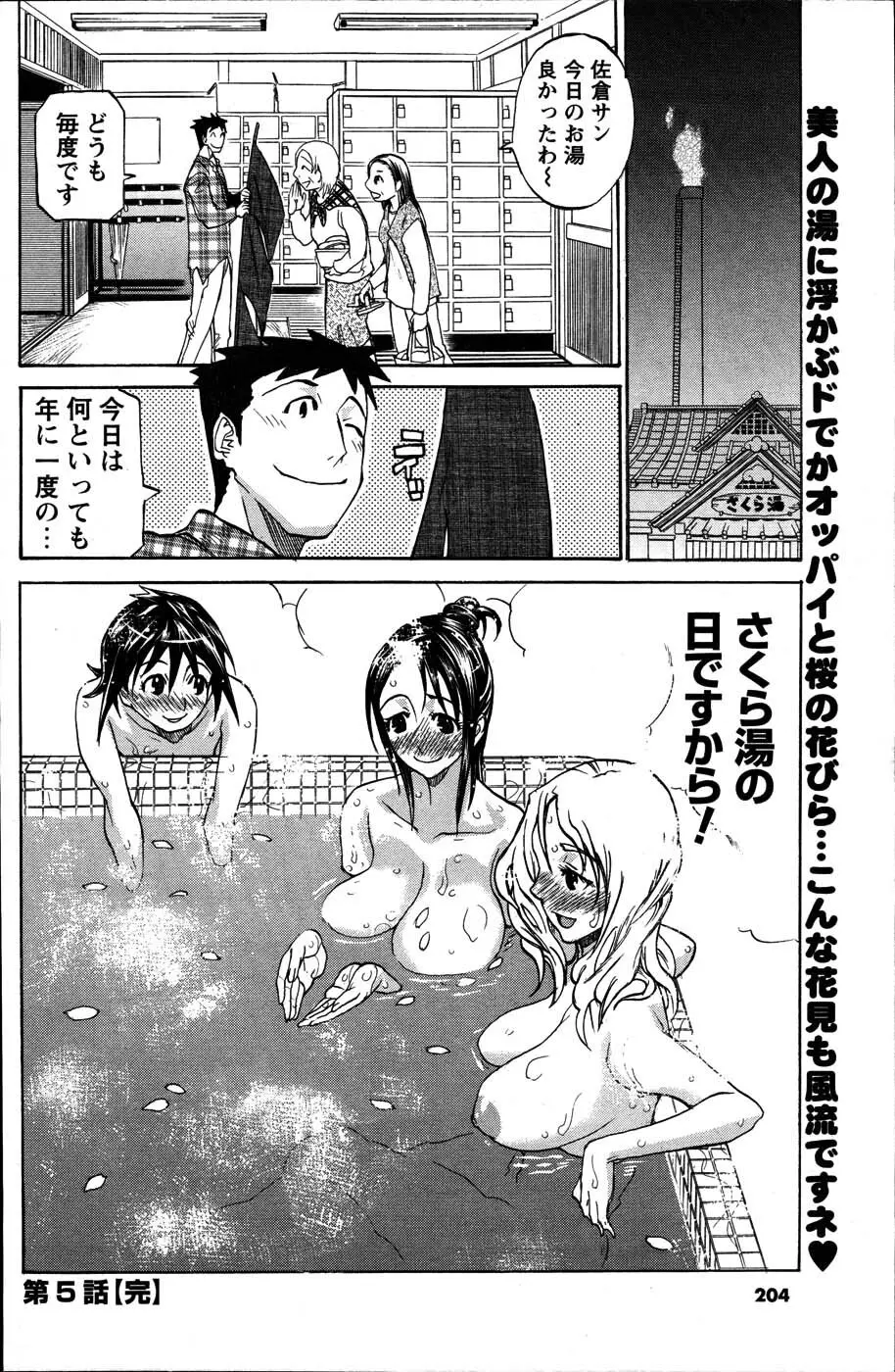 のぼせてみてよ！ Page.100