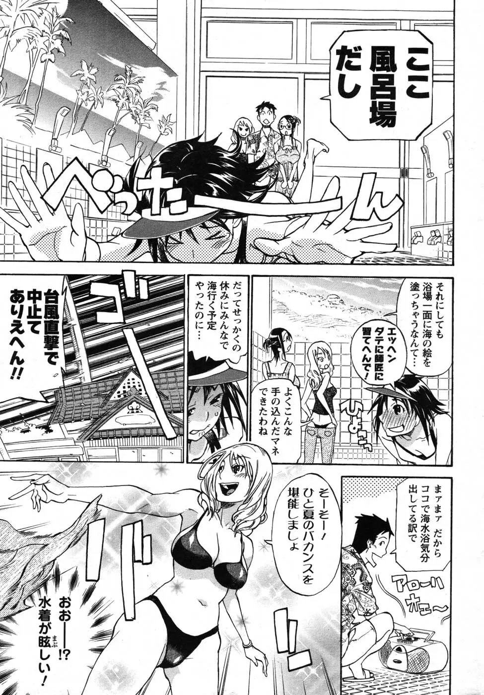 のぼせてみてよ！ Page.123