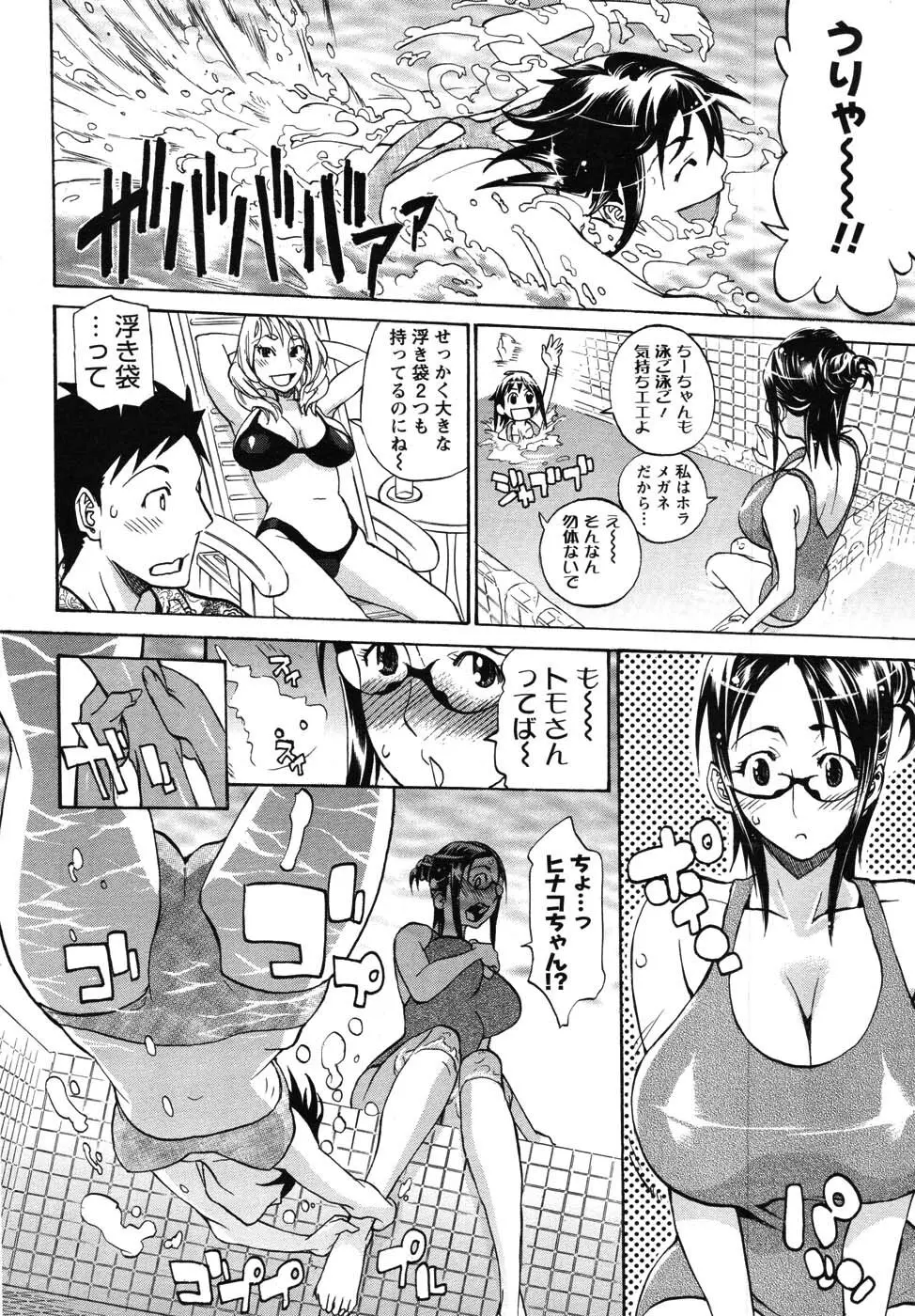 のぼせてみてよ！ Page.124