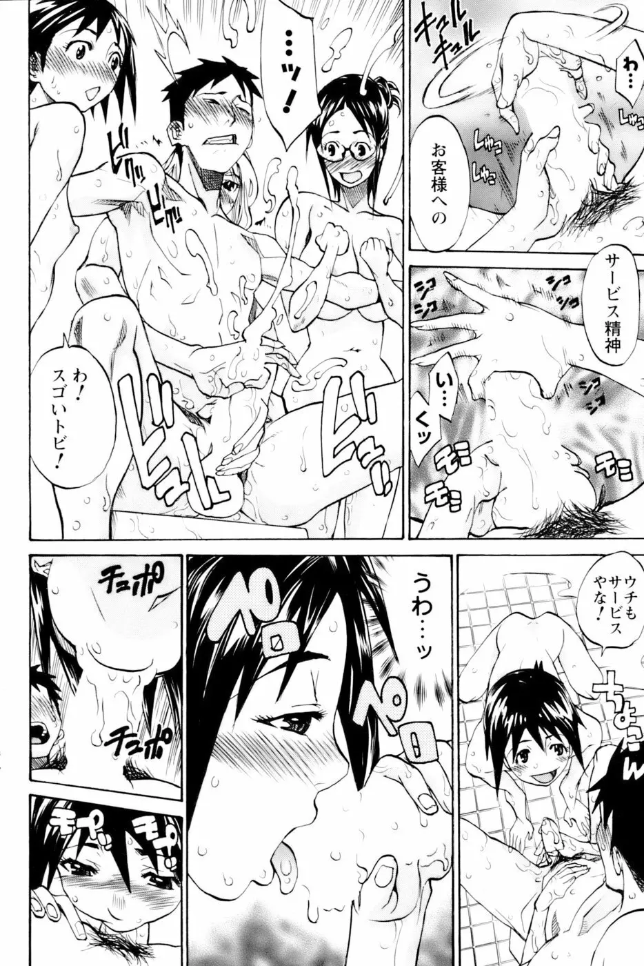 のぼせてみてよ！ Page.14